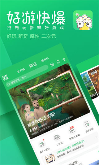爆米花游戏盒子正版(好游快爆)截图1