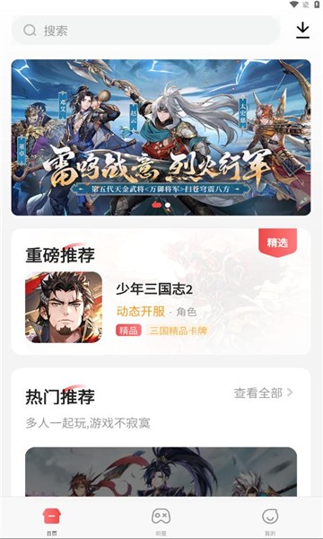 海狸游戏平台官方版截图3