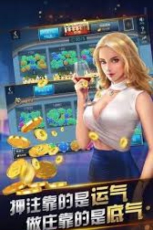 百灵炸金花online官网截图4