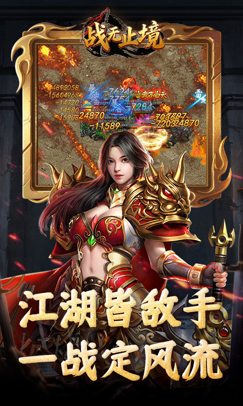 战无止境截图5