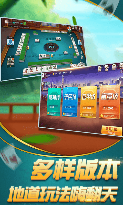 青海麻将258正版免费截图1