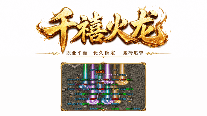 千禧火龙截图3