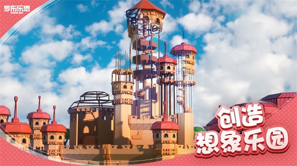 Roblox罗布乐思截图1
