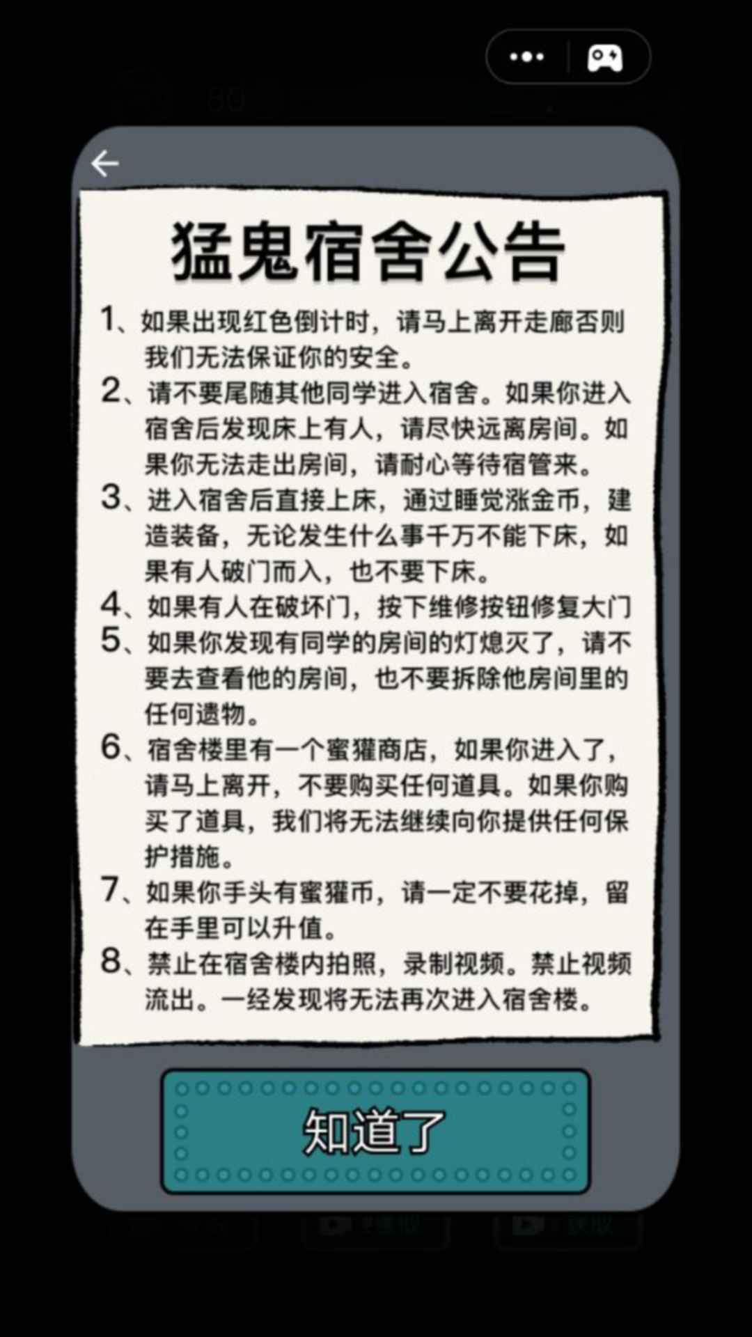 猛鬼宿舍免广告版截图3