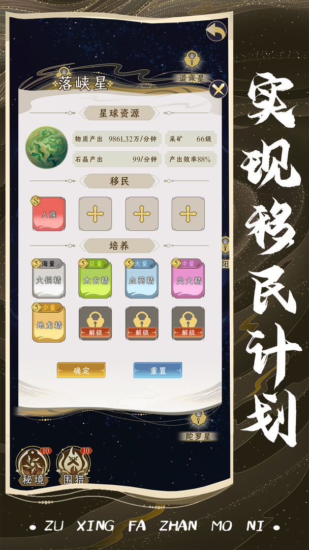 祖星发展模拟器截图3