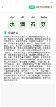 成语探知截图1