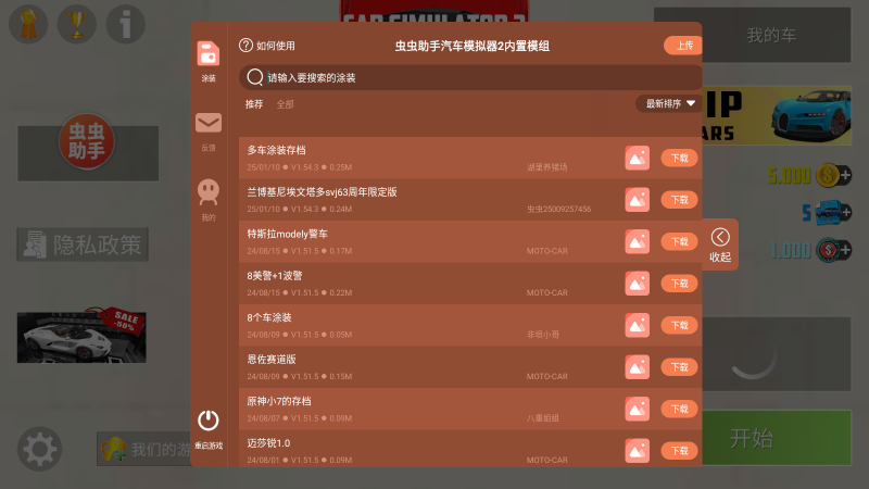 汽车模拟器2截图1