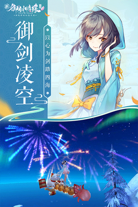 天剑情缘截图3