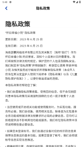 怀旧幸福小院截图2