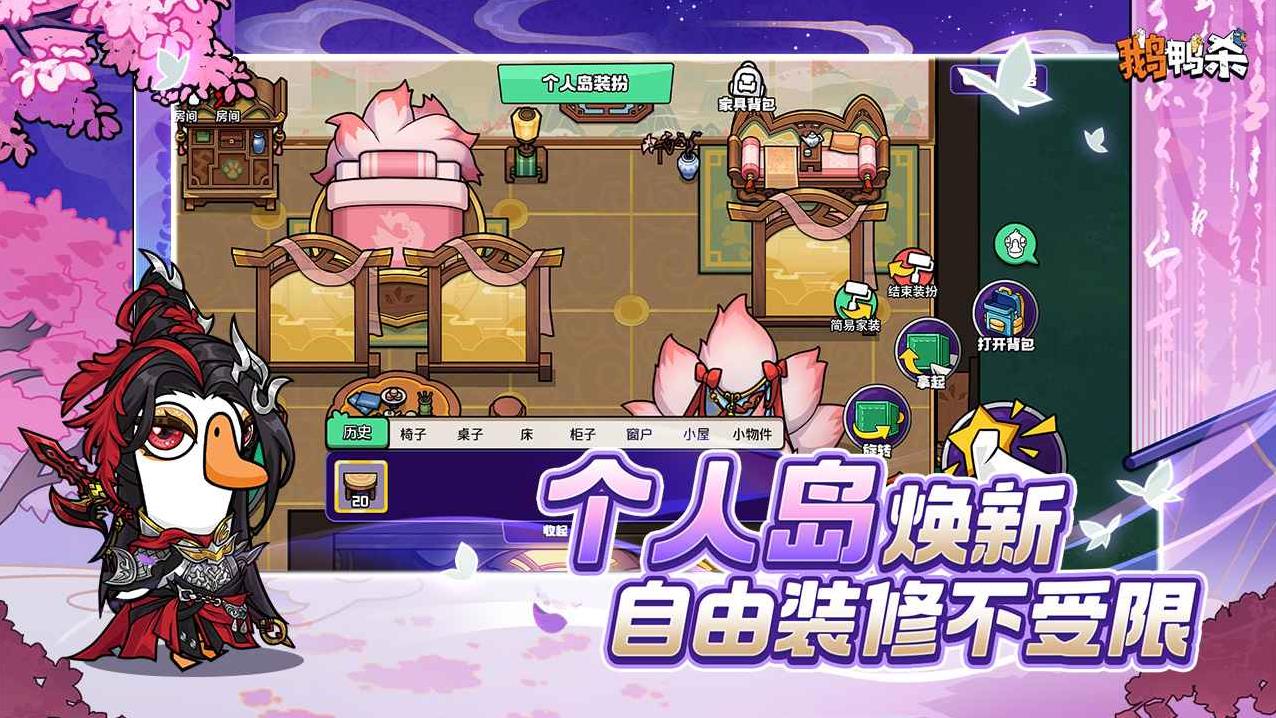 鹅鸭杀截图4