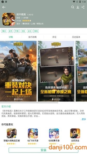 历趣应用市场截图4