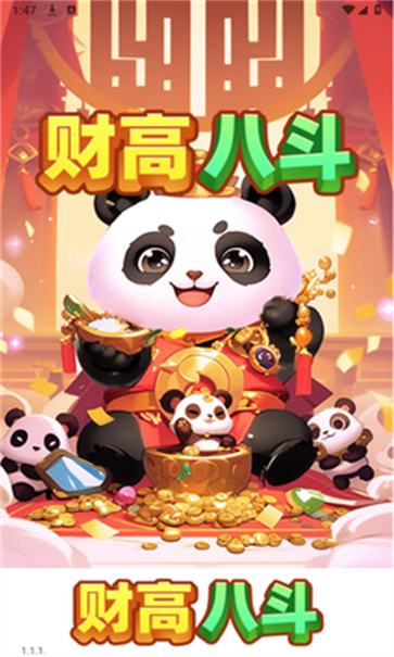 财高八斗截图3