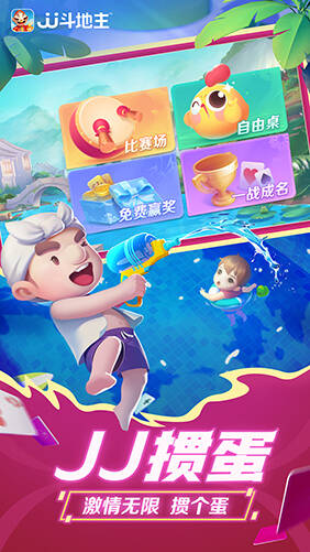 亅亅斗地主赢话费截图2