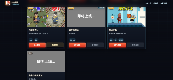 火山哥哥GAME HUB截图3
