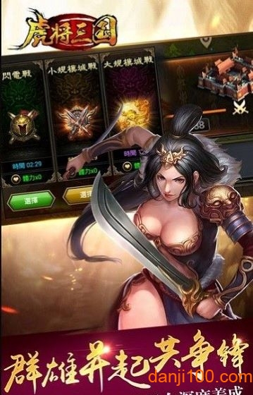 虎将三国截图3