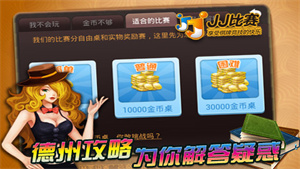 JJ德州扑克免费版截图1