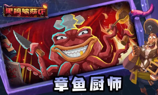 黑暗披萨店截图2