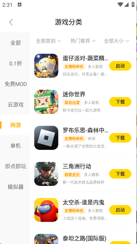 闪玩官方版截图4