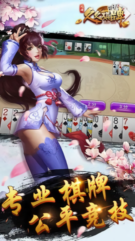 久久棋牌安卓官方版截图1