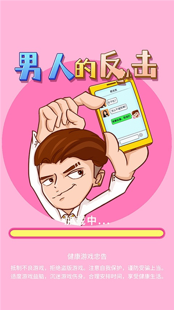 男人的反击手游截图3