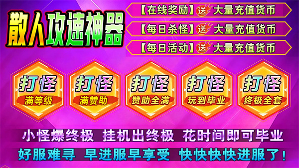 南灵散人攻速神器截图4