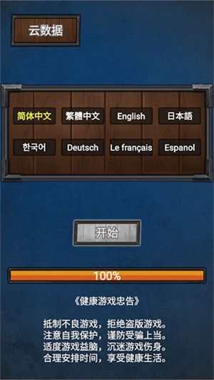 符石远征军去广告截图1