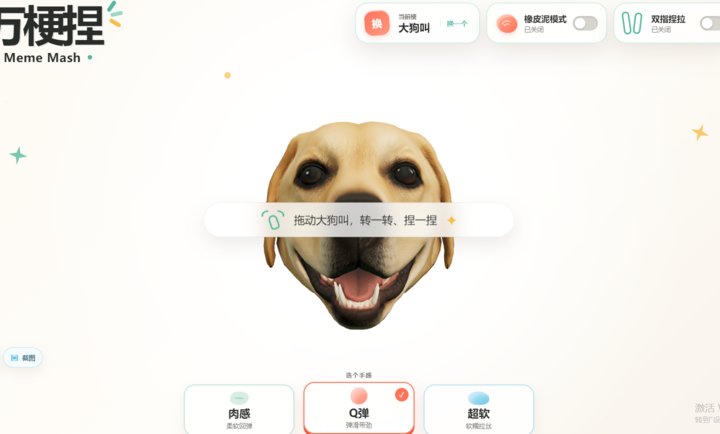万梗捏截图2