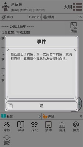 穿越人生截图3