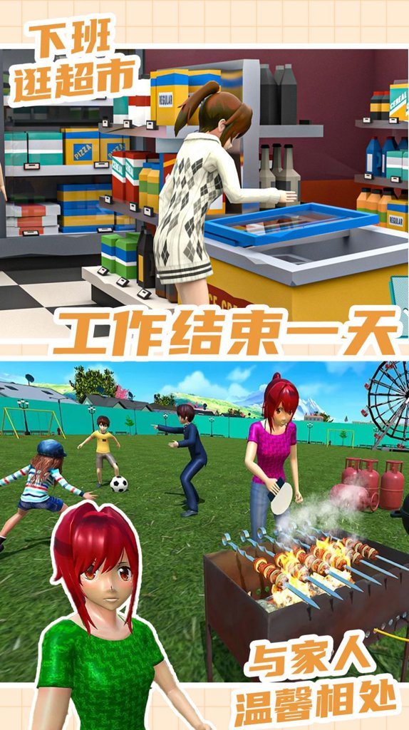 城镇人生模拟器截图1