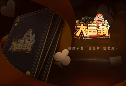 大富翁7388棋牌最新版截图1