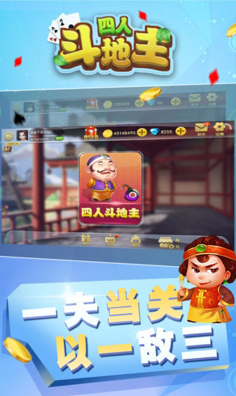 真人斗地主四人两副牌截图3