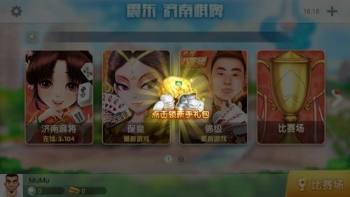 震东济南棋牌正版截图1