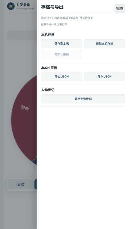斗罗命途官方版截图4