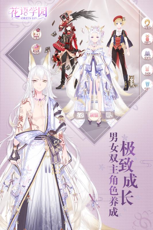 花语学园体验服下载首发版截图4