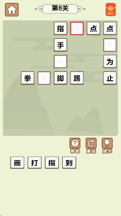 成语大学堂截图1
