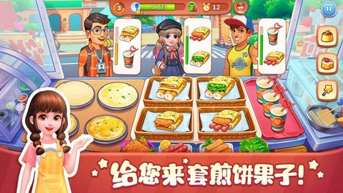 美食小当家截图1