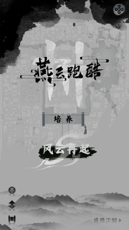 燕云跑酷测试版截图1