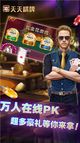 天天棋牌安卓版截图3