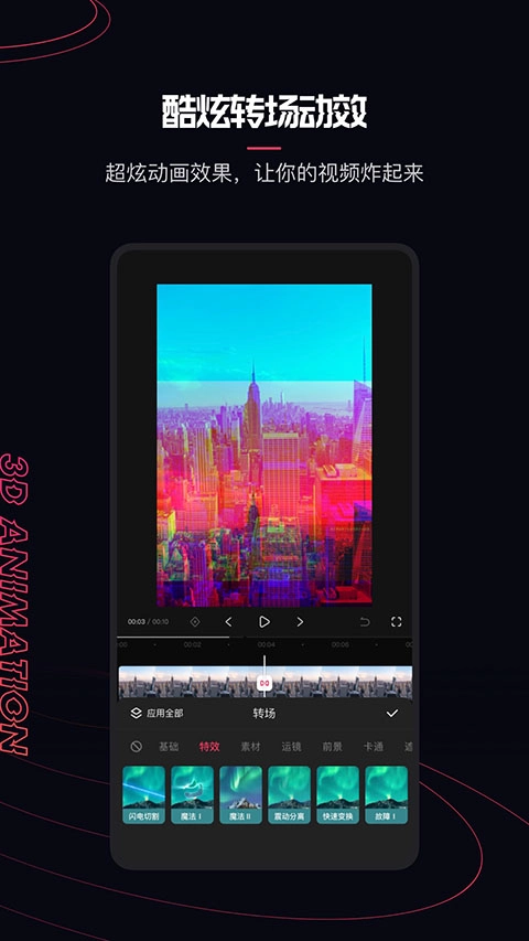 快映剪辑截图1