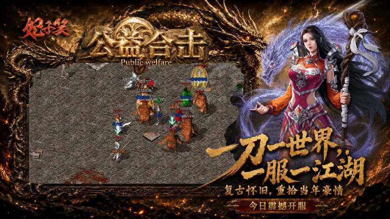 妃子笑公益合击截图3