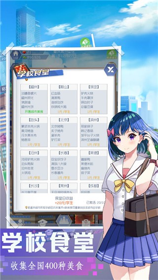 我是校长截图2