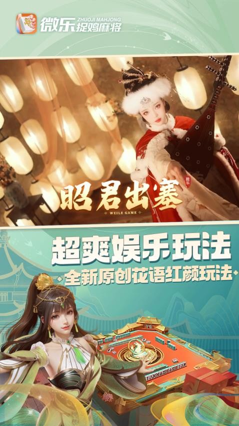 多乐麻将官方版截图3