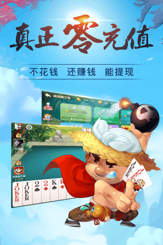 欢乐斗地主炸金花截图3