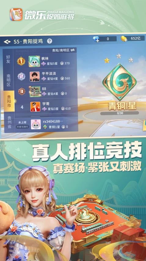 多乐麻将官方版截图4