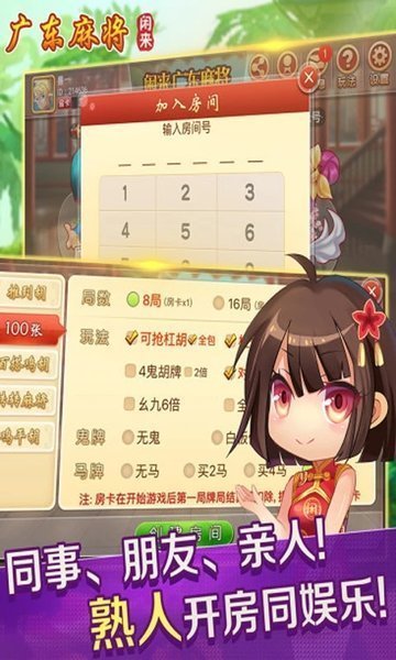 花城牌舍广东闲来麻将苹果app截图1