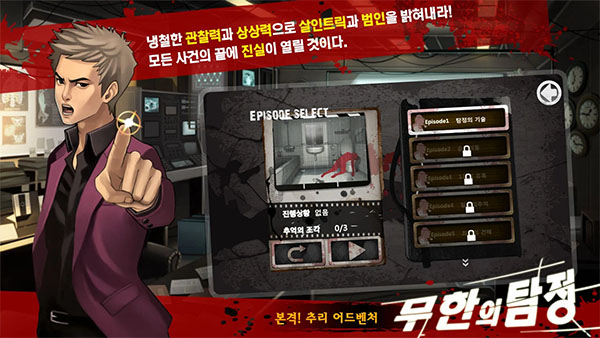 口袋侦探中文版截图1