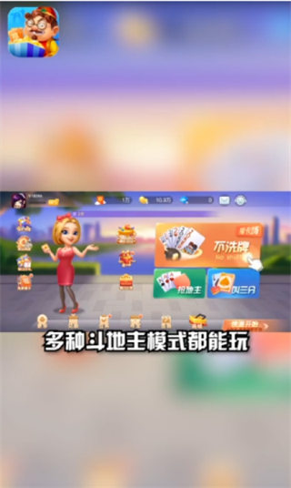 暗牌斗地主无限金币截图1