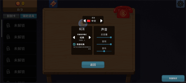 刮个爽安卓版截图4