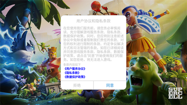 部落冲突账号绑定工具截图4