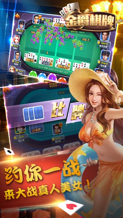 金爵棋牌截图1
